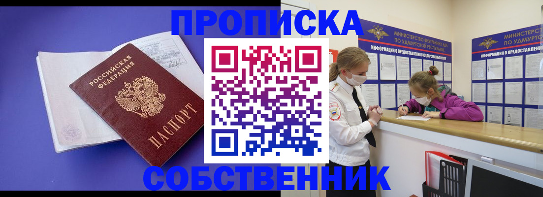 прописка в Кушве