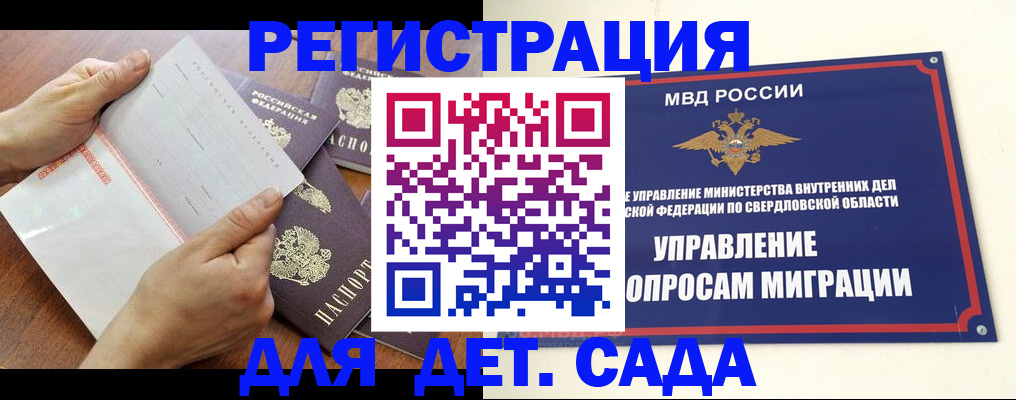 регистрация для дет. сада в Кушве